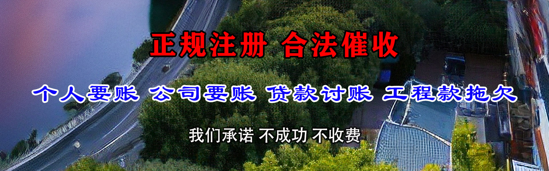 泉港清债公司